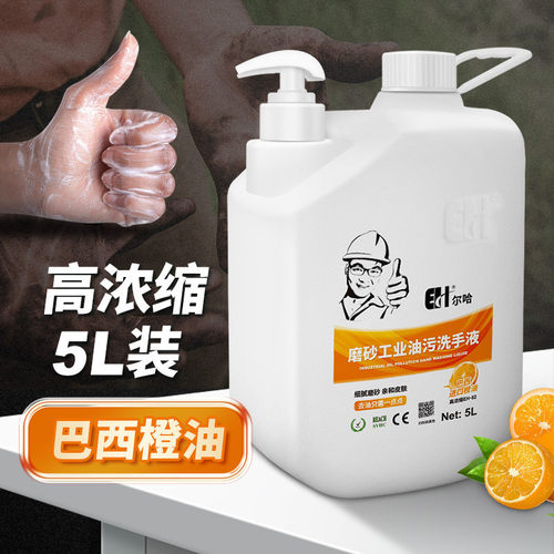 尔污工业磨砂油污洗手液5l汽车4s店修车去油洗手液去重油哈