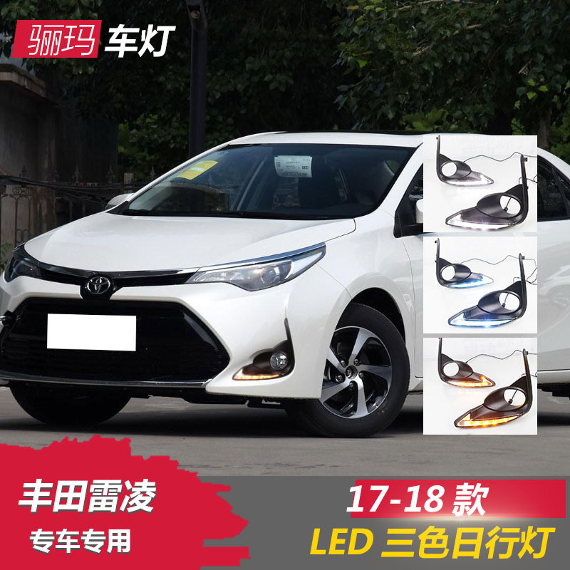 适用于丰田17雷凌日行灯 185T雷凌改装LED原厂款日间行车灯雾灯