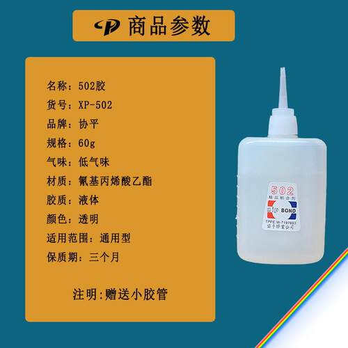 协平502供应瞬间剂广告喷绘拼接家具修补快干瞬干胶厂家胶水
