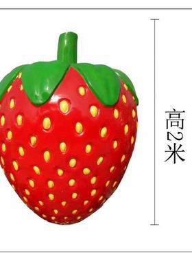 热销户外大型草莓雕塑模型摆件水果雕塑采摘园落地蔬菜玻璃钢