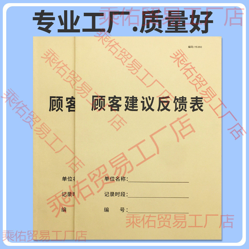 顾客建议反馈表记事本客户意见登记本客户意见反馈记录本餐饮饭店