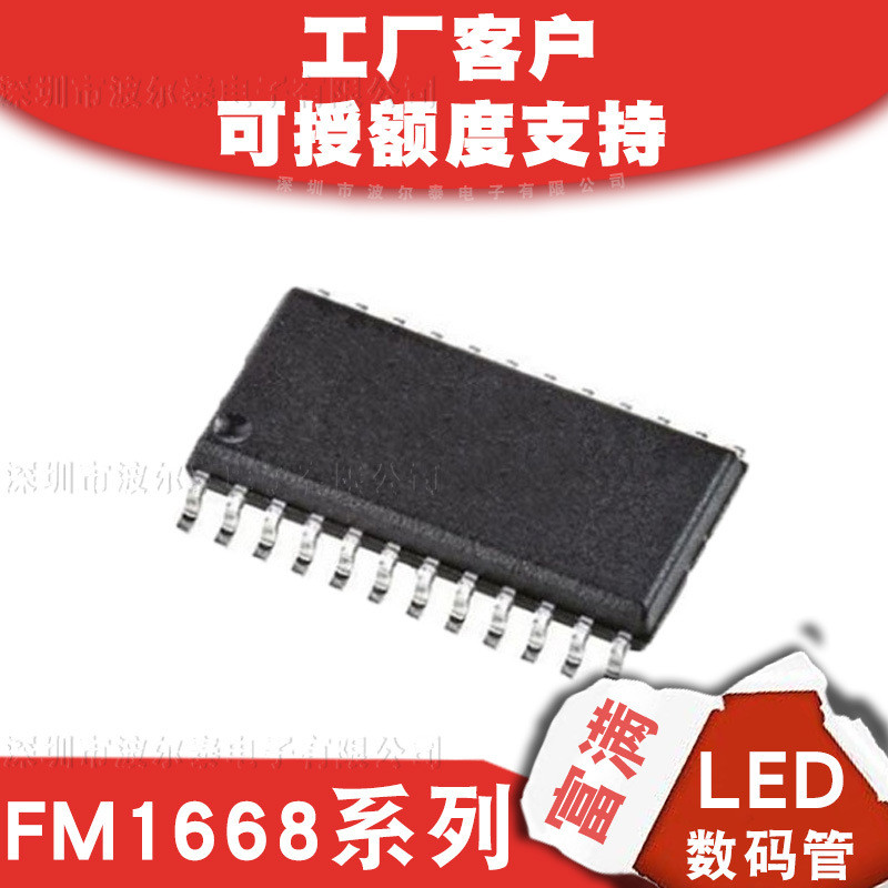 富满FM1668系列SOP-24LED显示屏键盘扫描驱动控制IC7位10段4K