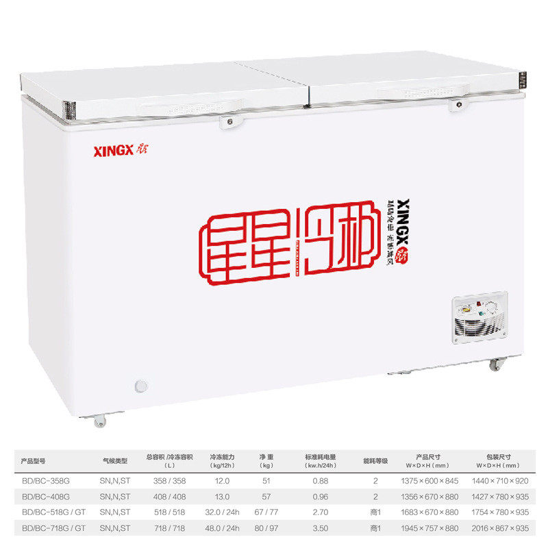 星星XINGX单温商用大容量卧式冰柜机械温控冷藏冷冻转换大冷柜