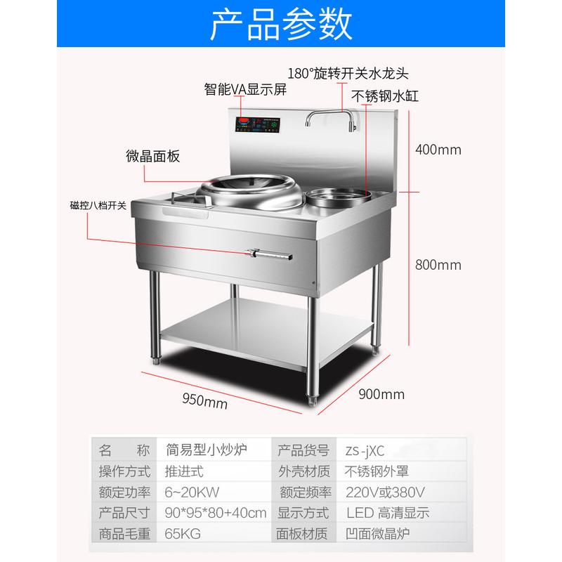 商用小炒炉酒店炒炉单头单尾电磁小炒炉15kw单眼商用电磁小炒灶