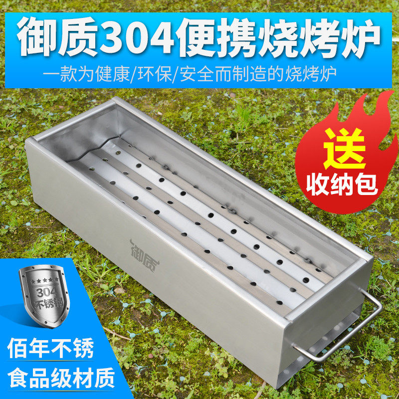御质304不锈钢烧烤炉便携式户外野营烧烤工具加厚家用木炭烧烤架