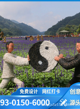 热销民俗文化稻草人物场景布置网红城市绿雕景观工艺品打卡等