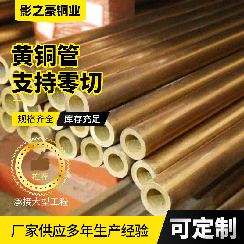 空心铜管材可切割h65h62黄铜管导电耐热小口径黄铜管黄铜管