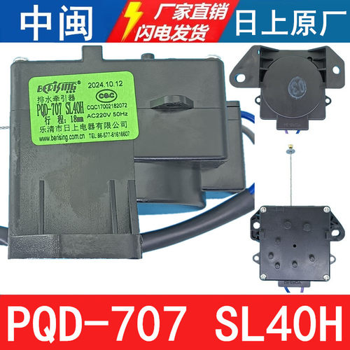 PQD-707SL40H洗衣机排水牵引器排水电机甩干拉绳日上原厂全新配件