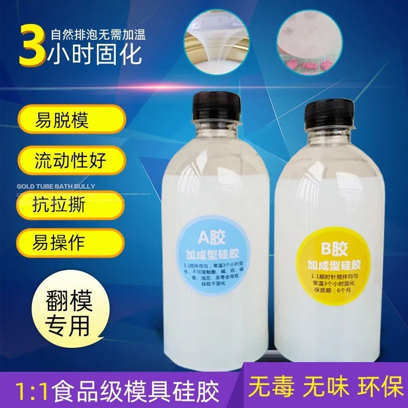工厂快干自消泡diy翻模硅胶加成型食品级模具AB硅胶硅橡胶半透明