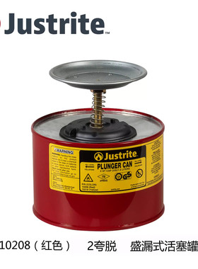 热销justrite钢制盛漏罐活塞式10208清洗罐10308托盘式清洁罐