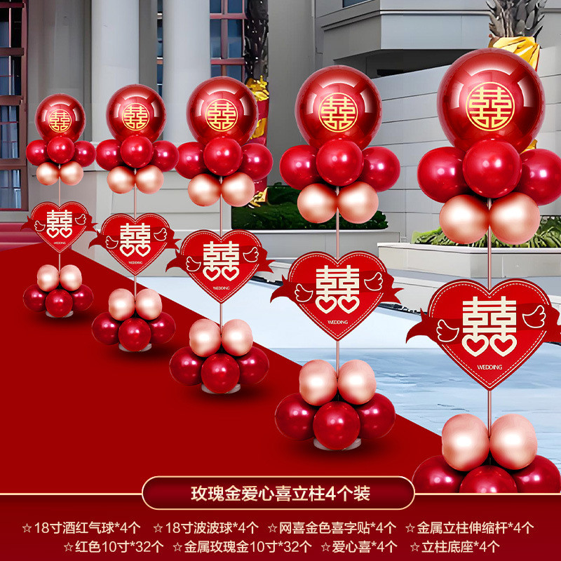 结婚立柱路引气球婚房布置套装农村庭院婚礼门口拱门户外装饰新款