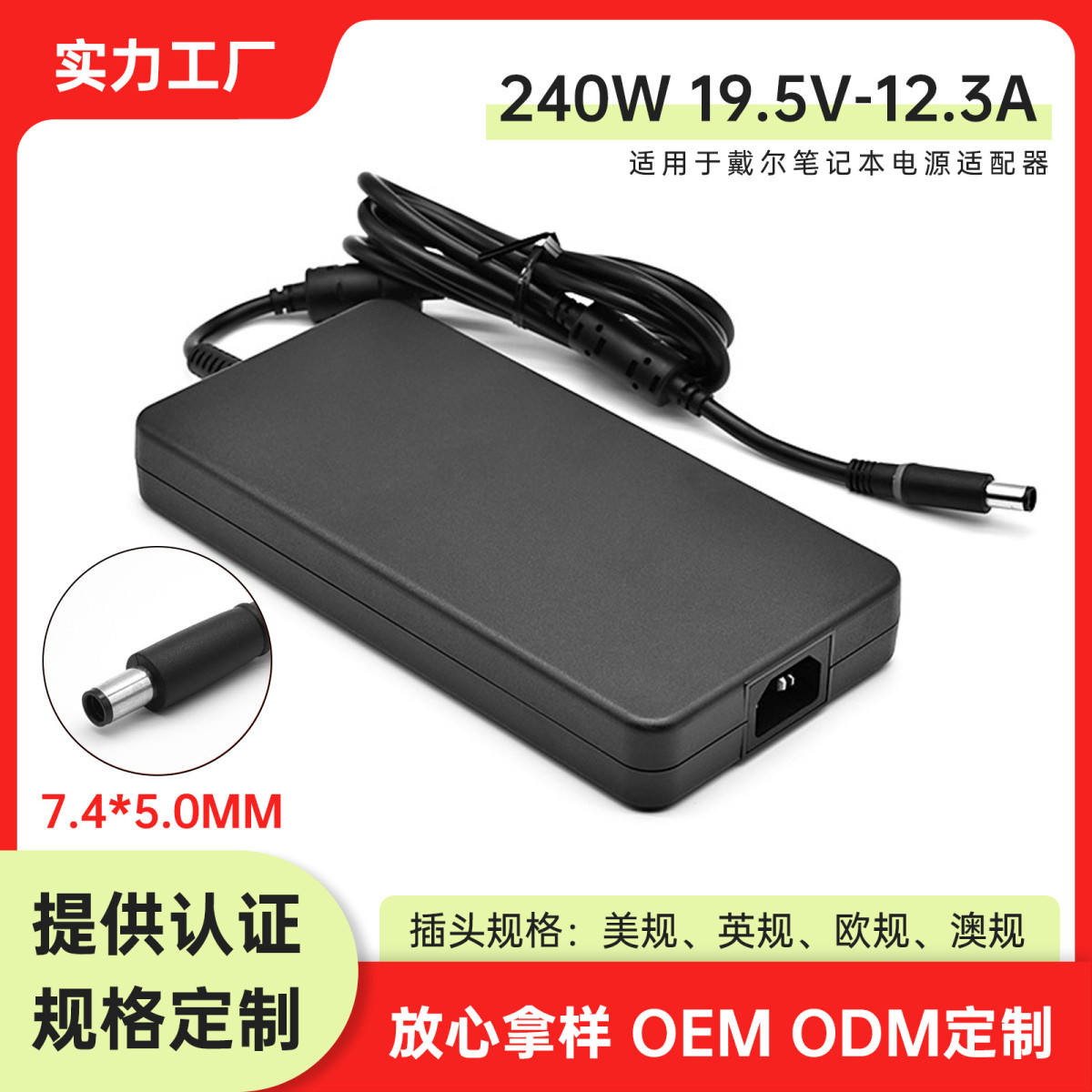电源适用戴尔240w电源适配器19.5V12.3A电脑笔记本充电器7.4X5.0