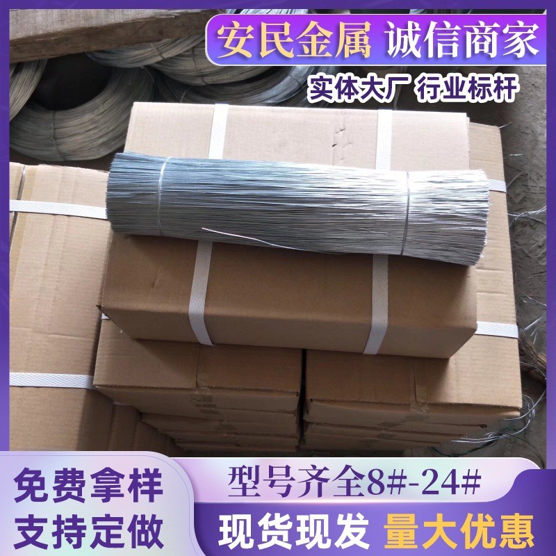 热销安民直供生产20#截断丝调直丝兼有铁丝粗细热镀锌黑铁丝