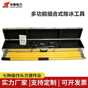 華泰電力絕緣除冰組合工具除冰錘打冰桿除冰鋤除冰工具箱