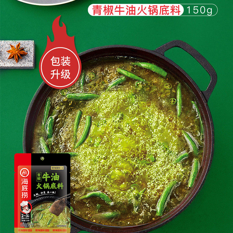 新货海底捞青椒牛油火锅底料150g串串香麻辣烫锅底藤椒青花椒鱼小