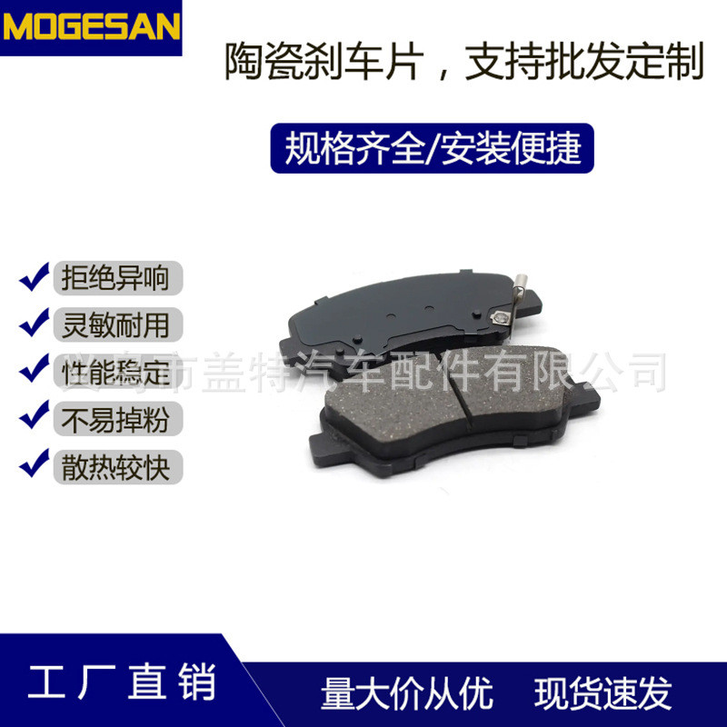 MOGESAN现货D1509/D1286陶瓷制动刹车片适用于英菲尼迪QX80前14年