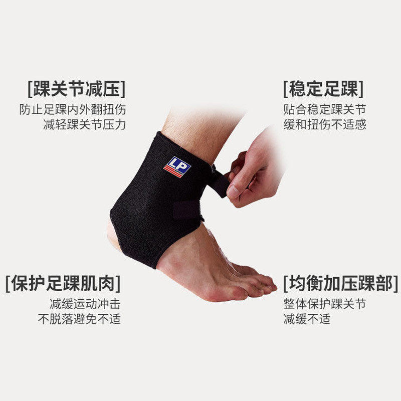 lp757专业运动护踝保护篮球脚踝护脚腕男女扭伤防护足球固定护具