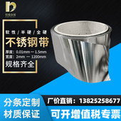 304不锈钢带316L精密薄钢板不锈钢皮301弹簧钢带不锈钢片分条定制