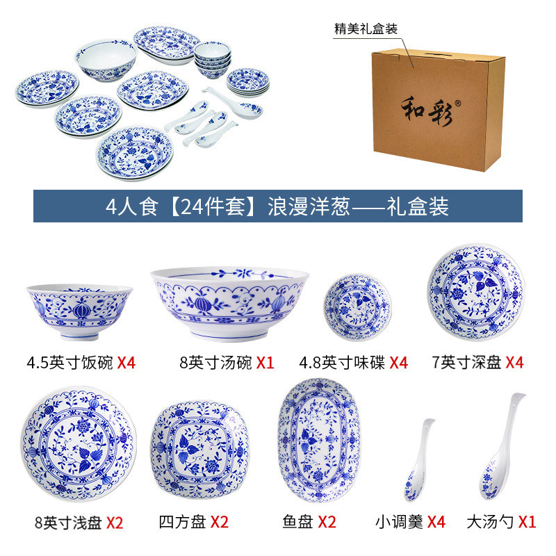 和彩餐具蓝洋葱釉下件套家用米饭碗景德镇陶瓷碗盘碟24彩装