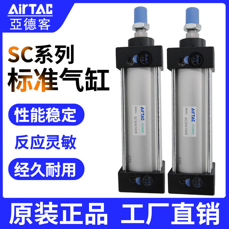 原装正品亚德客气缸SC80X 50 75 100 125 150 200 250 300 400 S