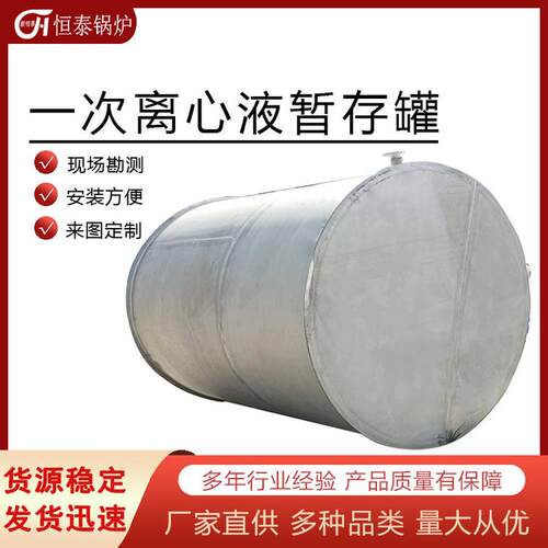 厂家直供暂存储存槽定制碳钢不锈钢一次离心液化工设备罐