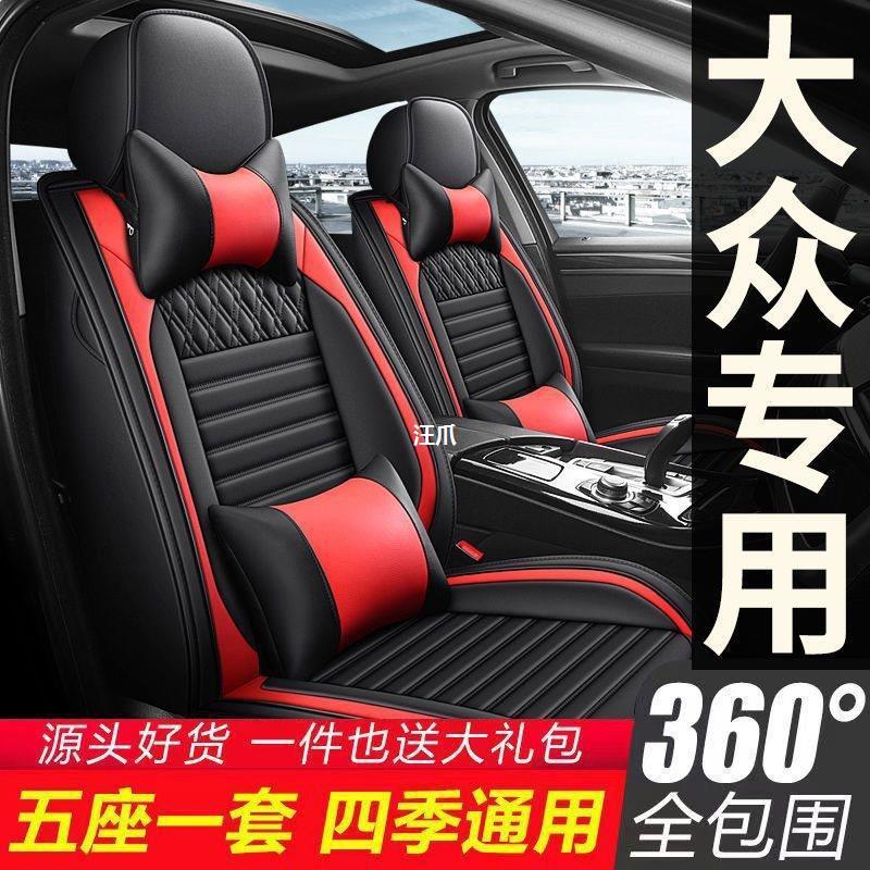 适用汽车坐垫大众朗逸速腾宝来迈腾途岳探岳座套全包围四季座椅套