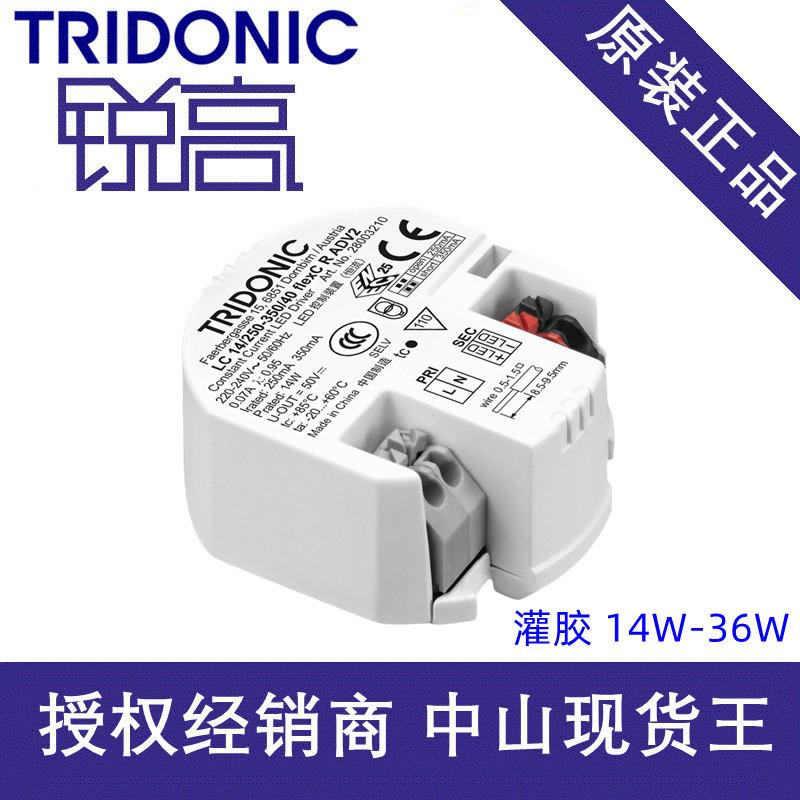 Tridonic锐高驱动电源圆形ADV2灌胶电源14W24W32W36W锐高轨道电源