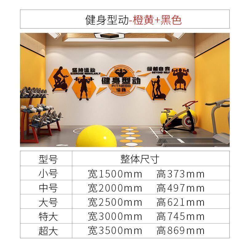 健身房激运动馆墙面装饰贴纸励志文字标语器材室创意背景墙贴纸画