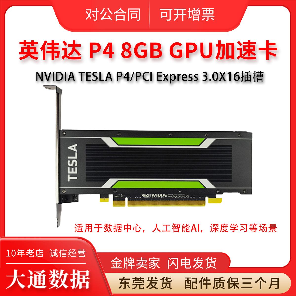 英伟达NVIDIA TESLA P4 M40 P100 P40  8G 16G显卡GPU 加速卡