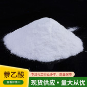 定制厂家现货萘乙酸植物生长调和剂强力生根粉增根发根壮苗萘乙酸