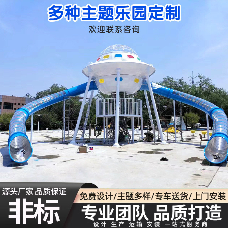 室外无太空乐园器材公园广场不锈钢滑梯动力主题大型儿童游乐设备