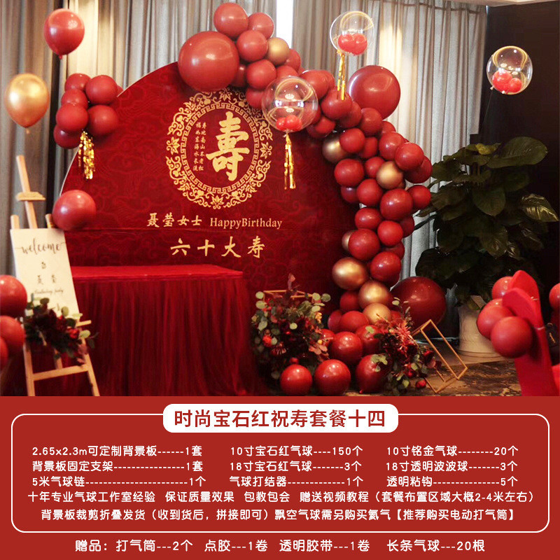老人寿宴布置80八十岁生日装饰场景金婚气球做过寿背景70大寿祝寿
