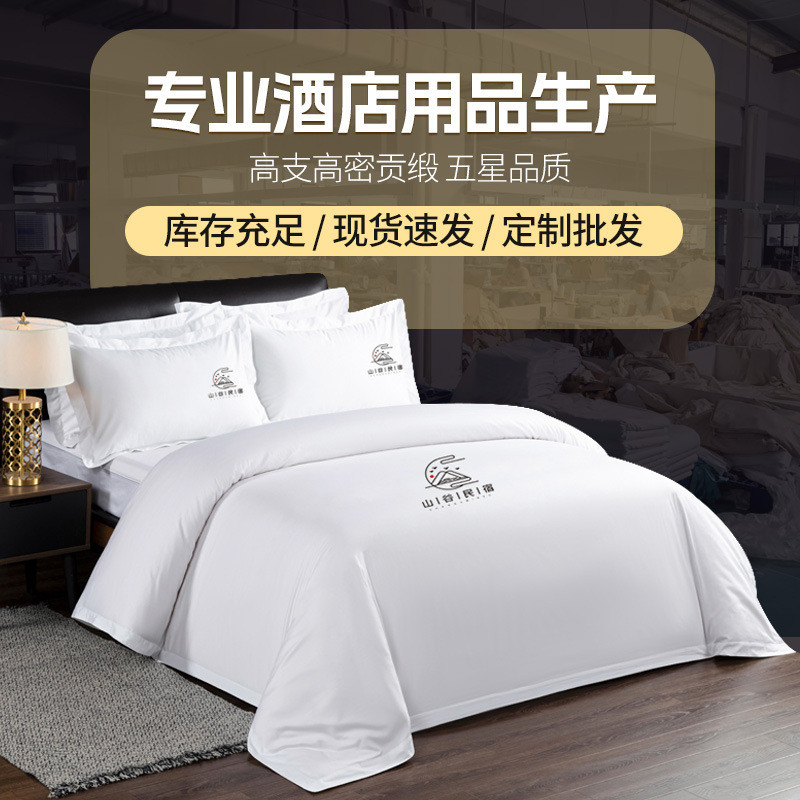厂家60支全棉白色纯白色酒店布草被套贡缎宾馆床上用品被罩单件