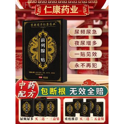 尿急尿频尿不尽尿痛益肾夜尿多小便次数多尿分叉无力男女中草药贴