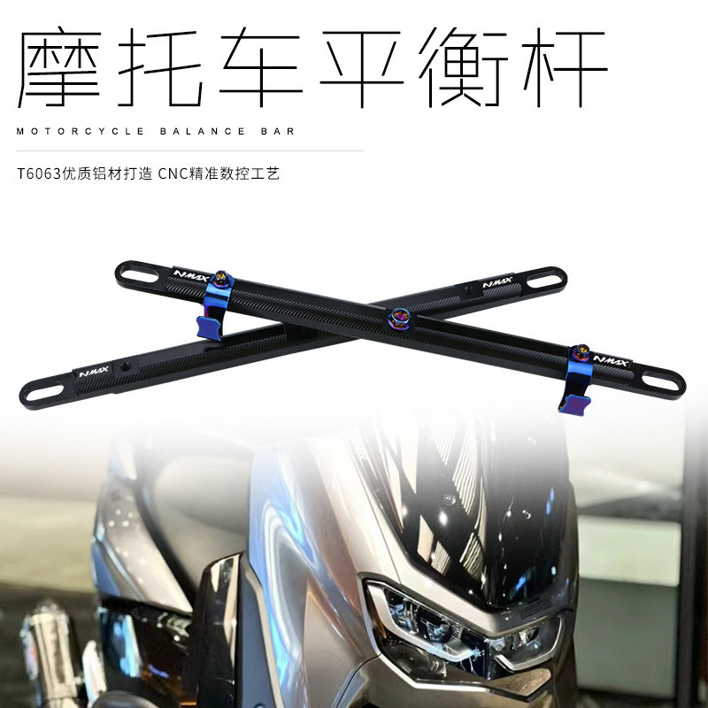 适用于20-24款NMAX155改装横杠平衡杆铝合金多功能手机导航支架
