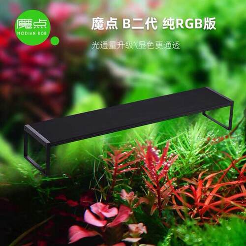 魔点RGB B系列水草灯全光谱LED鱼缸草缸造景灯 WRGB四路调节
