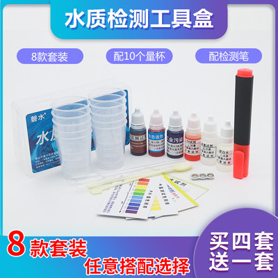 水质检测工具箱套装测水试剂盒ph酸碱度试剂余氯测试剂导电能量笔