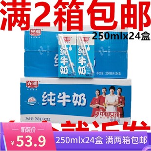新日期光明纯牛奶250ml*24盒/箱 苗条装 新老包装随机发货