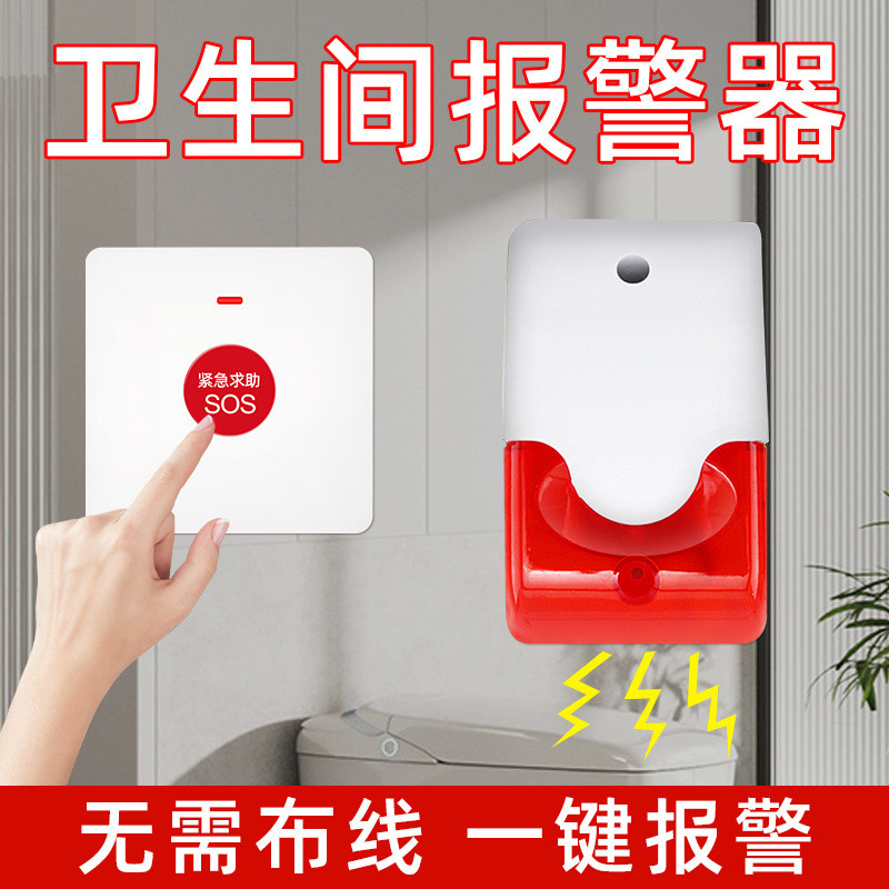 残疾人卫生间报警器老人紧急求助呼叫无障碍拉绳按钮公厕无线声光