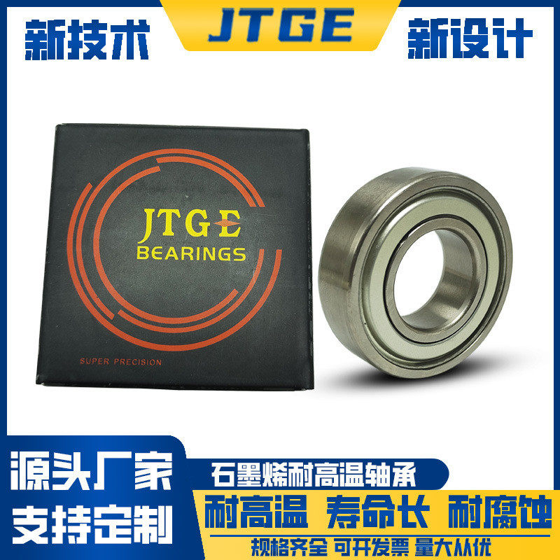 高温轴承窑炉300-500度6311-2z深沟球轴承烤漆房高温水泵耐车