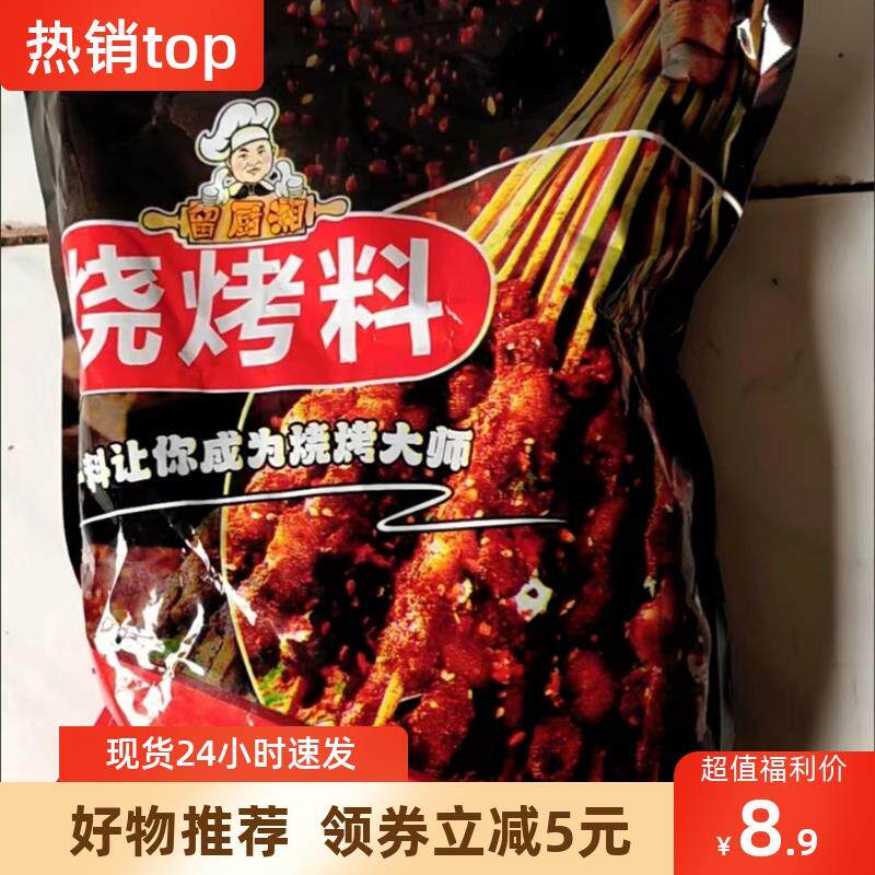 新货板正【抢】留厨湘烧烤调料配料撒料全套孜然粉烧烤粉羊肉串油