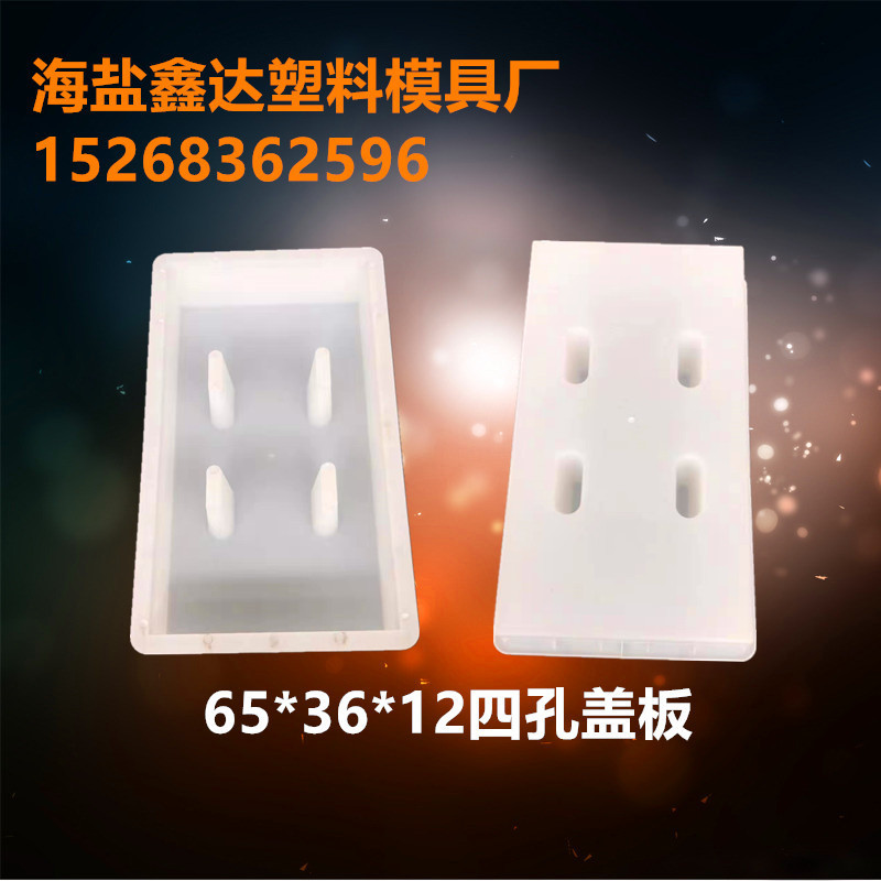 云南公路边沟盖板塑料模具排水沟八孔凹面盖板水泥预制混凝土模盒