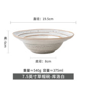 7l8k库洛7.5英寸汤面碗草帽碗家用螺纹面碗沙拉碗复古陶瓷不规则