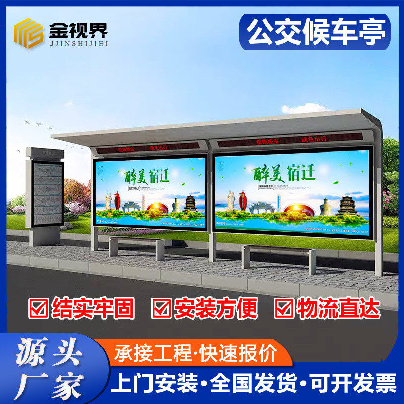 厂家定制智能候车亭亭公交站台不锈钢电子站牌户外简约公交站城镇