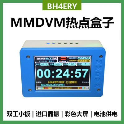 MMDVM双工热点盒子 3.5英寸彩屏MMDVM热点盒 MMDVM热点盒子定制