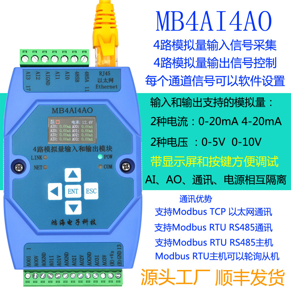 4-20mA 0-5V/10V 4路模拟量输入和输出模块RS485 以太网口 MODBUS