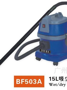 热销洁霸bf503a吸尘吸水机器15l轻巧型干湿两用酒店家用型吸尘器