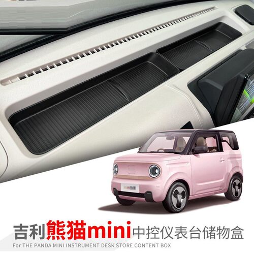 热销适用于吉利熊猫mini中控仪表台储物盒车载置物收纳盒汽车内饰