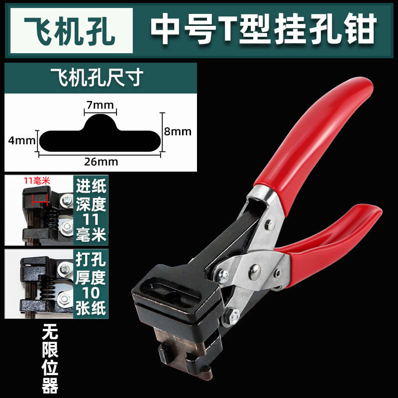 t型飞机打孔器打孔钳挂钩孔打孔机纸卡pvc片吸塑包装胶袋t型挂孔