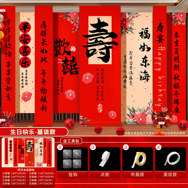 岁布置90大寿生日装饰寿星过寿背景大尺寸挂布60寿宴老人祝寿条幅